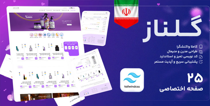 گلناز، قالب فروشگاهی HTML