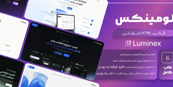 لومینکس، قالب HTML شرکتی و استارتاپی