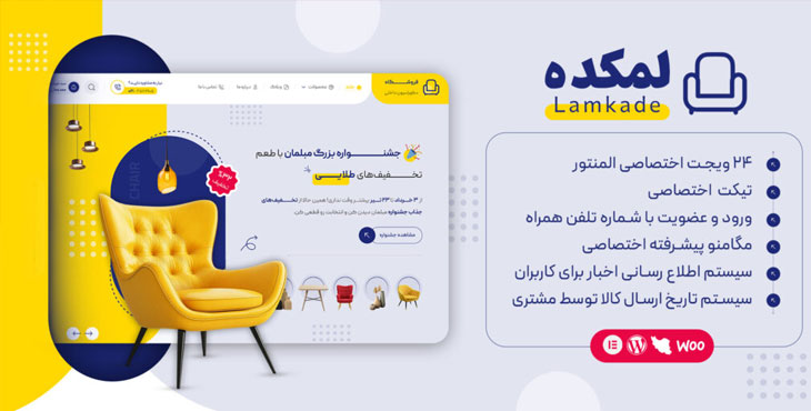 لمکده، قالب فروشگاهی مبلمان و دکوراسیون